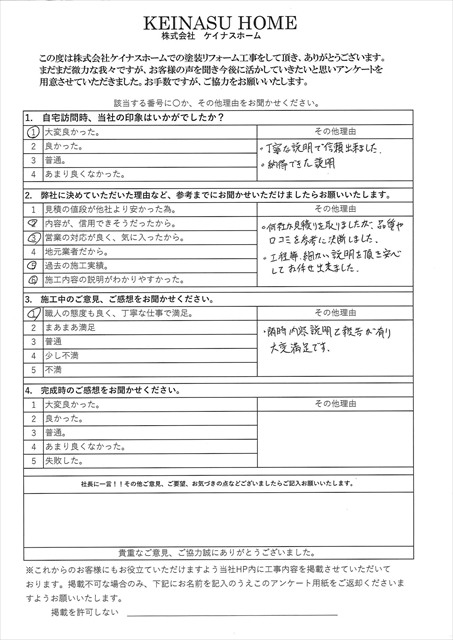 春日部市にて実施した屋根外壁塗装工事後の施主様アンケート